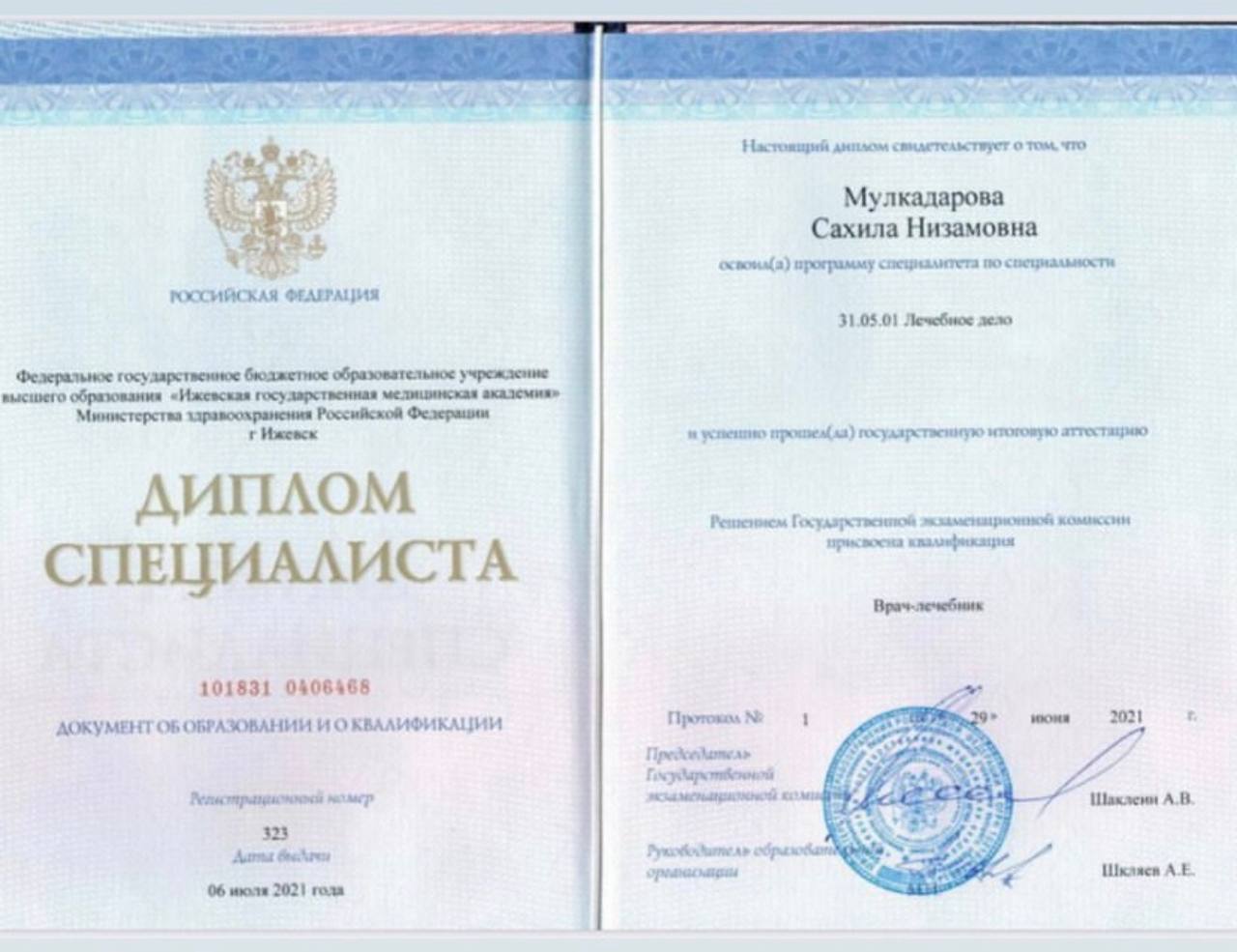 Диплом врача-дерматолога